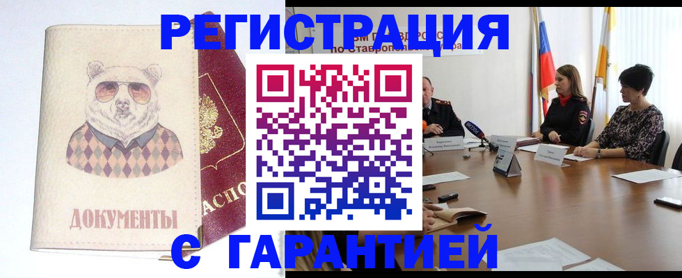 прописка в Краснозаводске